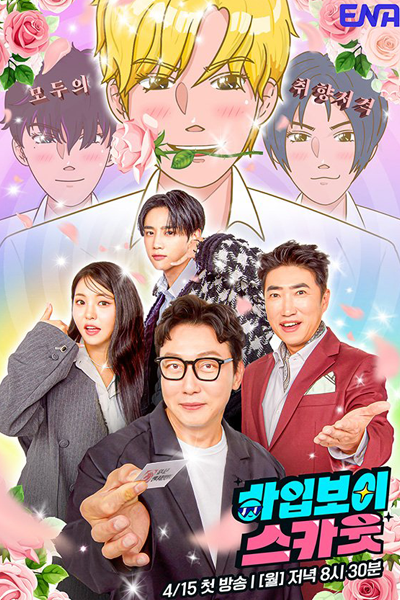 Watch the latest show Hype Boy Scout with English subtitles for free in Asiaflix