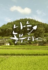 Watch the latest show I Am A Farmer with English subtitles for free in Asiaflix
