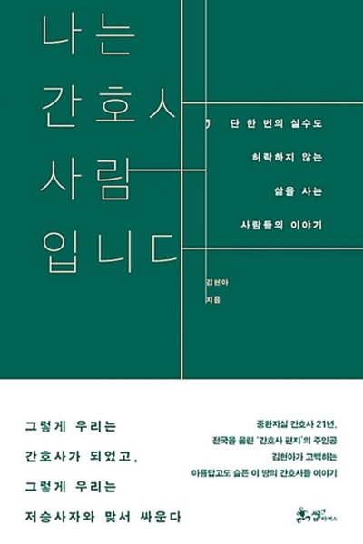 Watch the latest show I Am a Nurse, a Human with English subtitles for free in Asiaflix