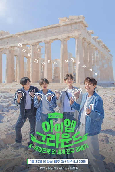 Watch the latest show I Am Ground with English subtitles for free in Asiaflix