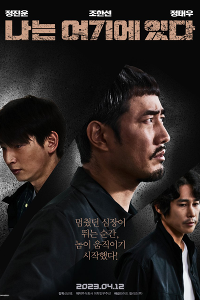 Watch the latest show I Am Here with English subtitles for free in Asiaflix