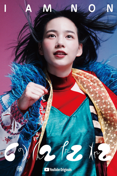 Watch the latest show I AM NON with English subtitles for free in Asiaflix