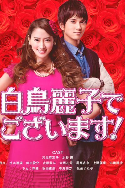 Watch the latest show I Am Reiko Shiratori! with English subtitles for free in Asiaflix