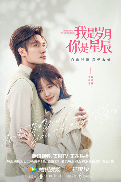 Watch the latest show I Am The Years You Are The Stars with English subtitles for free in Asiaflix