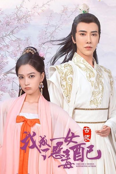 Watch the latest show I Became a Vicious Supporting Actress with English subtitles for free in Asiaflix