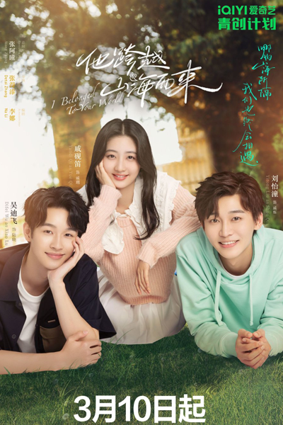 Watch the latest show I Belonged to Your World with English subtitles for free in Asiaflix