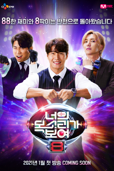 Watch the latest show I Can See Your Voice: Season 8 with English subtitles for free in Asiaflix
