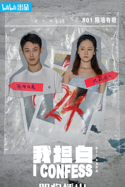 Watch the latest show I Confess with English subtitles for free in Asiaflix