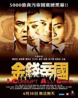 Watch the latest show I Corrupt All Cops with English subtitles for free in Asiaflix