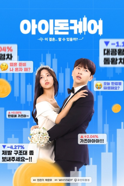 Watch the latest show I Don't Care with English subtitles for free in Asiaflix