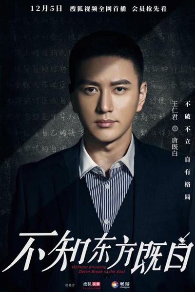 Watch the latest show I Don't Know if the East is White with English subtitles for free in Asiaflix