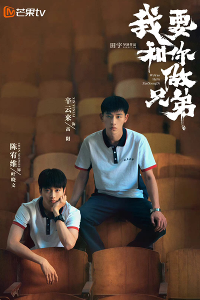 Watch the latest show I Don't Want To Be Brothers With You with English subtitles for free in Asiaflix