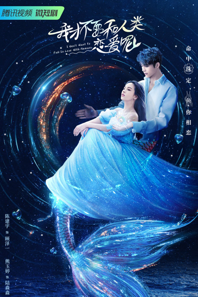 Watch the latest show I Don't Want to Fall in Love With Humans with English subtitles for free in Asiaflix