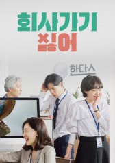 Watch the latest show I Don't Want to Go to Work with English subtitles for free in KissAsian