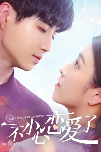 Watch the latest show I Fell in Love By Accident with English subtitles for free in Asiaflix