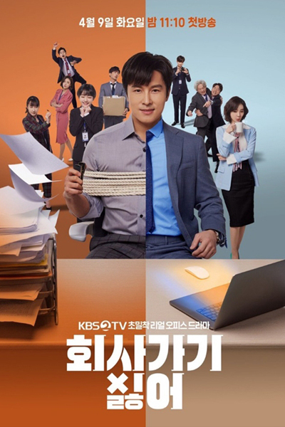 Watch the latest show I Hate Going to Work with English subtitles for free in Asiaflix