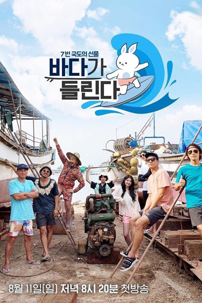 Watch the latest show I Hear the Ocean with English subtitles for free in Asiaflix