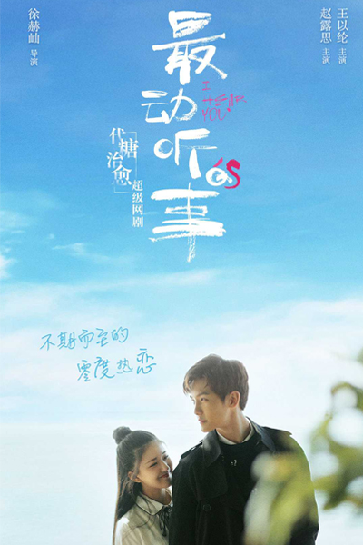 Watch the latest show I Hear You with English subtitles for free in Asiaflix