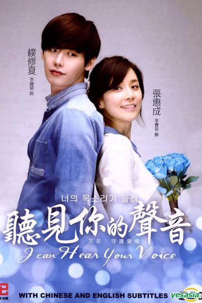 Watch the latest show I Hear Your Voice with English subtitles for free in Asiaflix