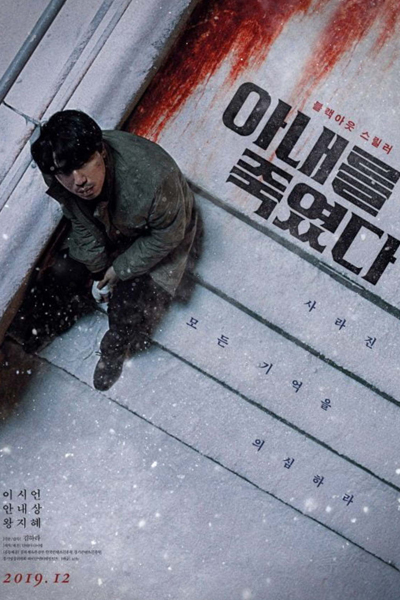 Watch the latest show I Killed My Wife with English subtitles for free in Asiaflix