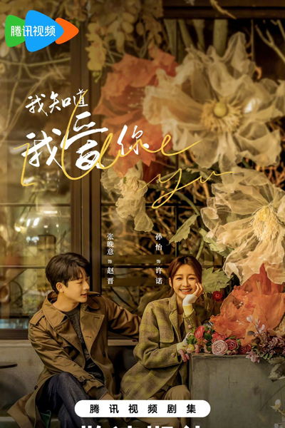 Watch the latest show I Know I Love You with English subtitles for free in Asiaflix