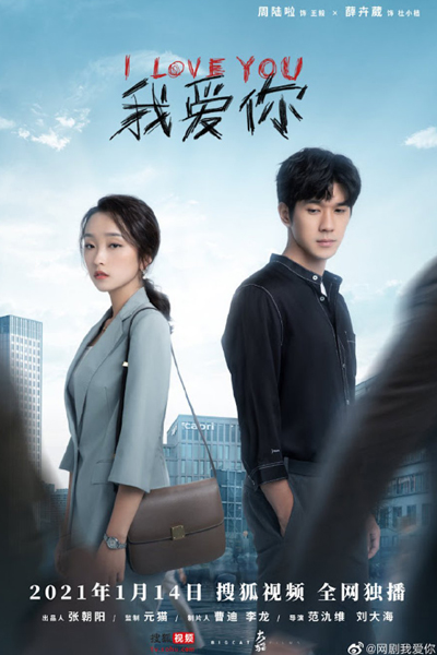 Watch the latest show I Love You with English subtitles for free in Asiaflix