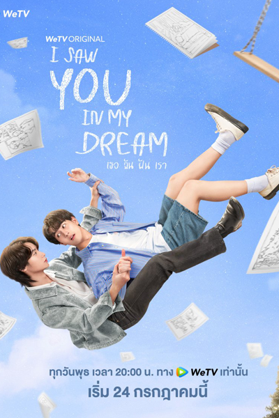 Watch the latest show I Saw You in My Dream with English subtitles for free in Asiaflix