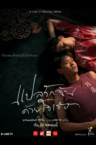 Watch the latest show I Told Sunset About You with English subtitles for free in Asiaflix