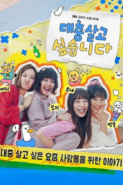 Watch the latest show I Want to Live an Easy Life with English subtitles for free in Asiaflix