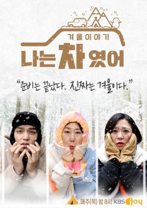 Watch the latest show I Was a Car - Winter Story with English subtitles for free in KissAsian