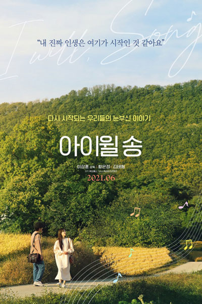 Watch the latest show I Will, Song with English subtitles for free in Asiaflix