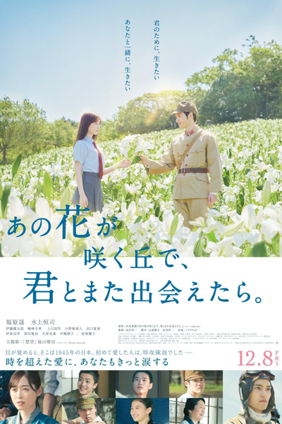 Watch the latest show I Wish I Could Meet You Again on the Hill Where That Flower Blooms with English subtitles for free in Asiaflix