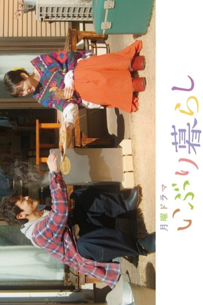 Watch the latest show Iburigurashi with English subtitles for free in Asiaflix