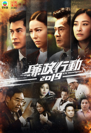 Watch the latest show ICAC Investigators 2019 with English subtitles for free in KissAsian