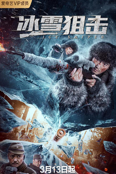 Watch the latest show Ice Sniper with English subtitles for free in Asiaflix