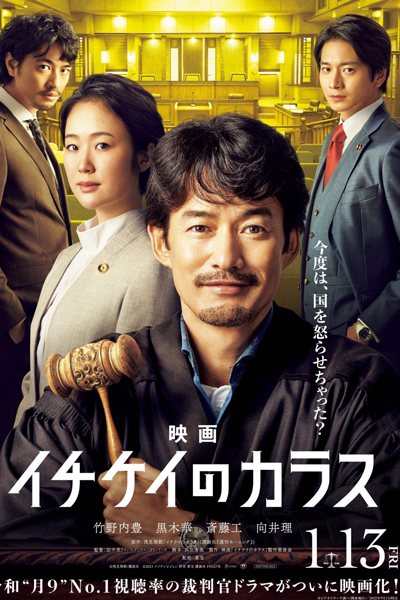 Watch the latest show Ichikei's Crow: The Movie with English subtitles for free in Asiaflix