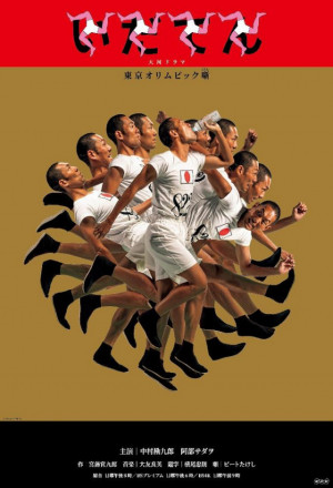 Watch the latest show Idaten: Tokyo Olympics Story with English subtitles for free in Asiaflix