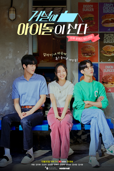 Watch the latest show Idol in My Living Room with English subtitles for free in Asiaflix