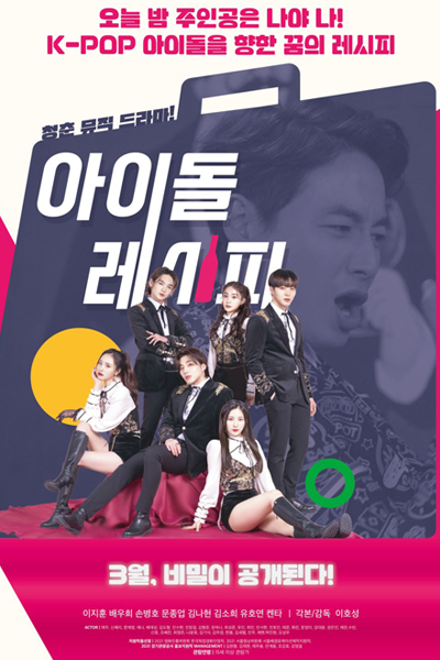 Watch the latest show Idol Recipe with English subtitles for free in Asiaflix