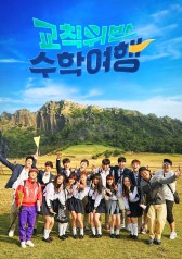 Watch the latest show Idol School Trip with English subtitles for free in KissAsian
