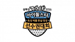 Watch the latest show Idol Star Athletics Championships 2016 with English subtitles for free in KissAsian