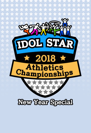 Watch the latest show Idol Star Athletics Championships 2019 New Year Special with English subtitles for free in KissAsian