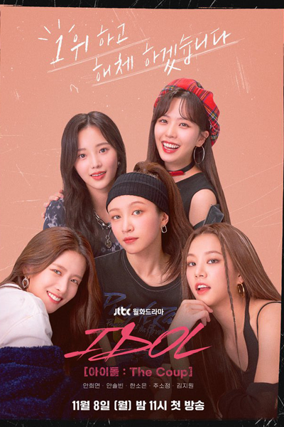 Watch the latest show Idol: The Coup with English subtitles for free in Asiaflix