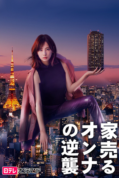 Watch the latest show Ie Uru Onna no Gyakushu with English subtitles for free in Asiaflix