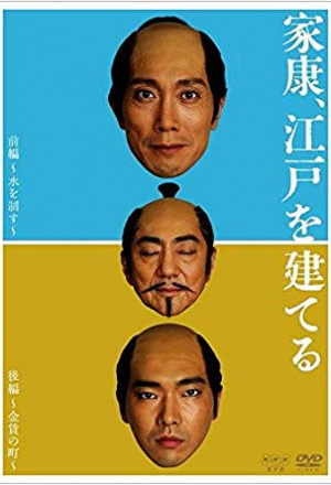Watch the latest show Ieyasu, Edo wo Tateru with English subtitles for free in KissAsian