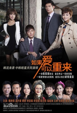Watch the latest show If Love Can Be Repeated with English subtitles for free in Asiaflix