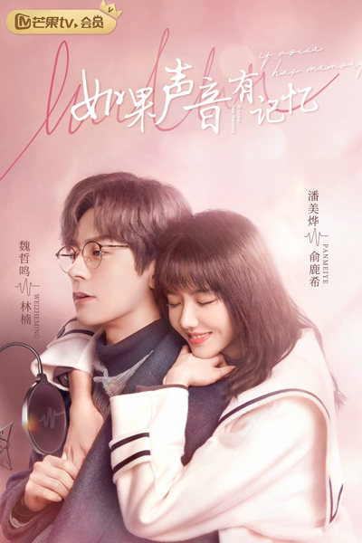 Watch the latest show If The Voice Has Memory with English subtitles for free in Asiaflix