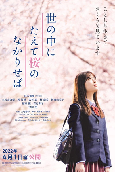 Watch the latest show If There Are No Cherry Blossoms In the World with English subtitles for free in Asiaflix