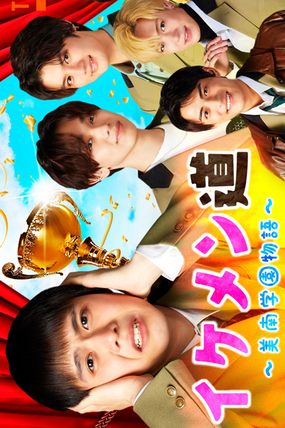 Watch the latest show Ikemen-do: Minan Gakuen Monogatari with English subtitles for free in Asiaflix