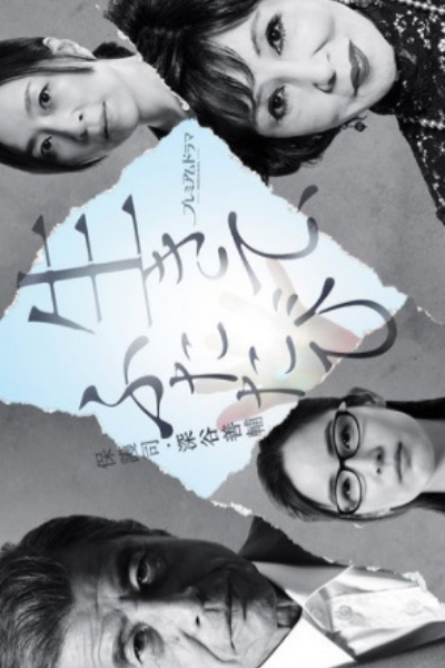 Watch the latest show Ikite, Futatabi Hogoshi Fukaya Zensuke with English subtitles for free in Asiaflix